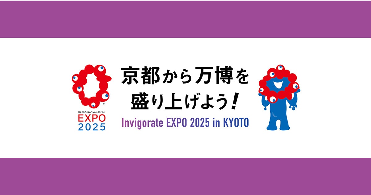 観光ポータルサイト「Expo 2025 Official Experiential Travel Guides」商品登録申請の受付を開始